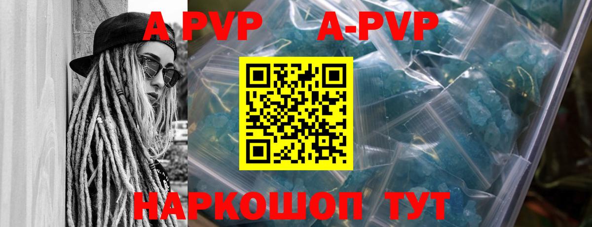 Альфа ПВП Соль  Альфа ПВП СК  Alfa_PVP крисы CK  Бийск 