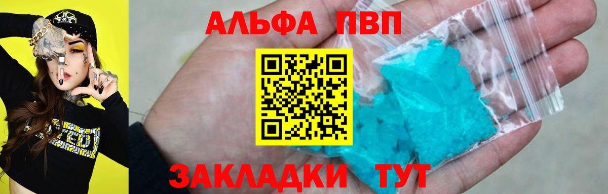 Alfa_PVP Соль  Вход с VPN  A-PVP  A-PVP мука  Бийск 