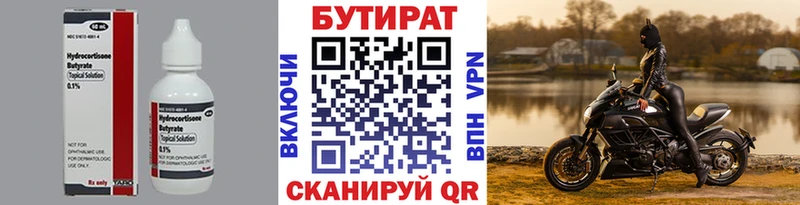 Бутират бутандиол  купить наркотики цена  Бийск 
