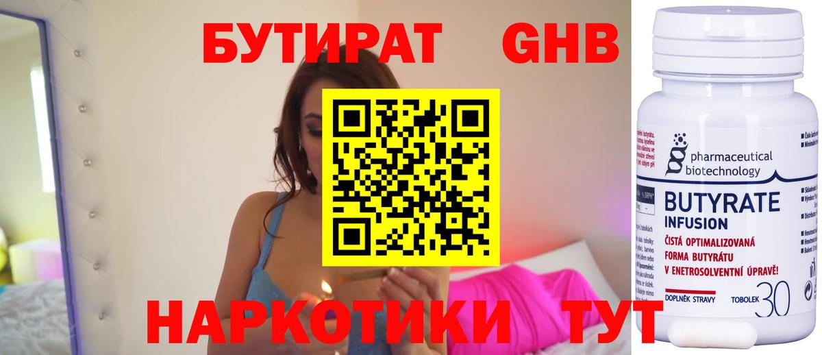 БУТИРАТ бутик Бийск