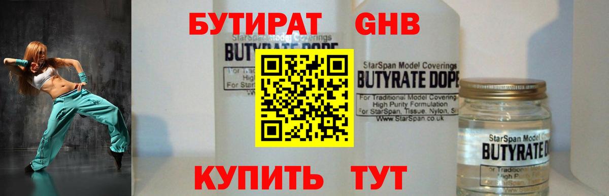 БУТИРАТ бутик  Бийск 