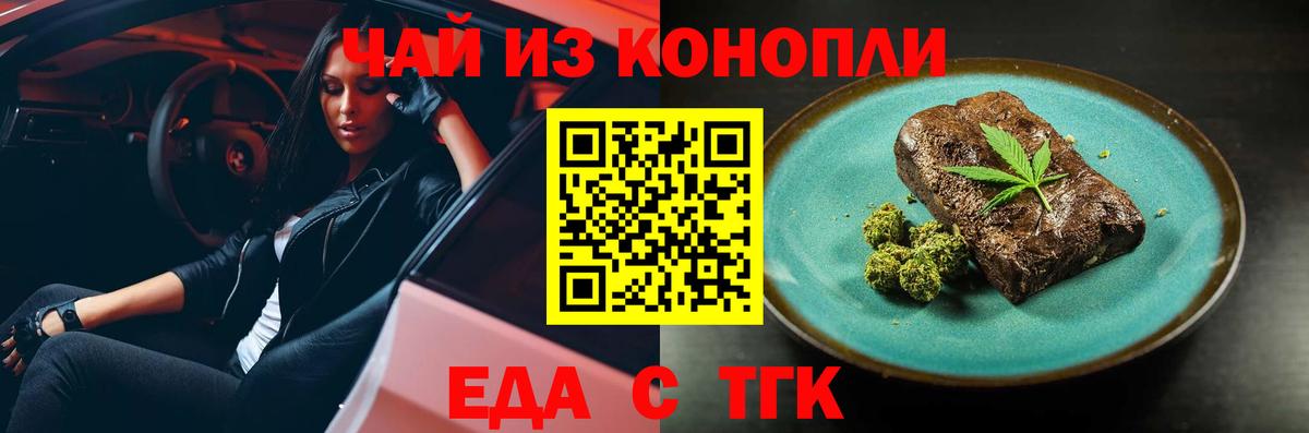 Бийск  Печенье с ТГК марихуана  Вход с VPN 