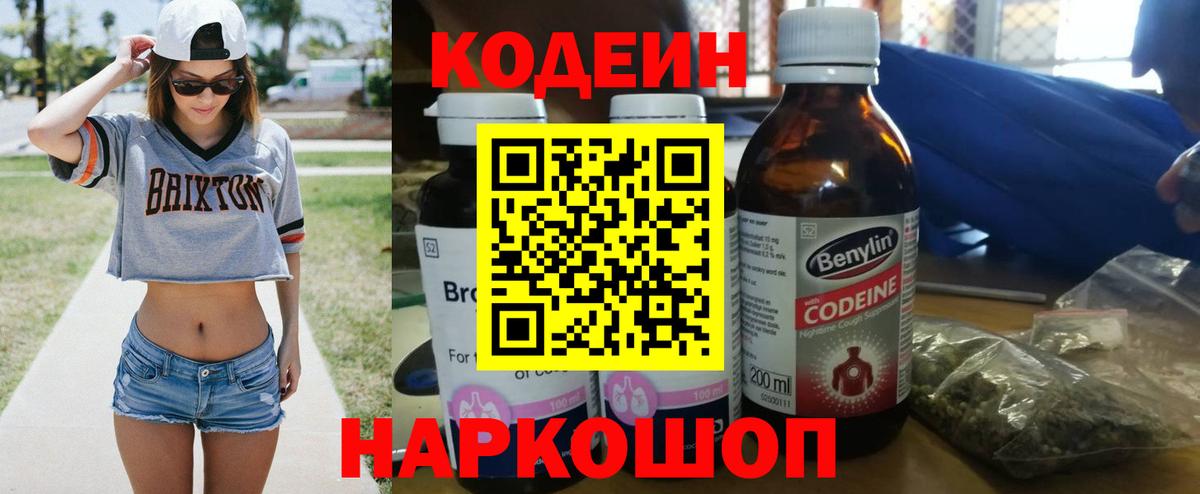 Кодеиновый сироп Lean Purple Drank Бийск