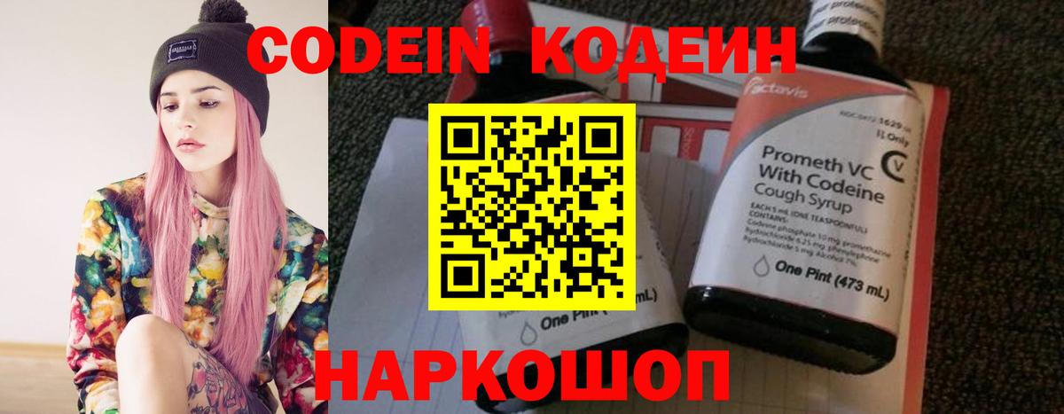 Кодеин Purple Drank  Codein Purple Drank  Бийск 