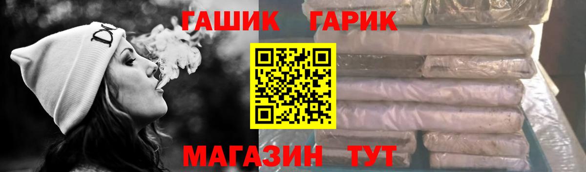 ГАШ хэш Бийск