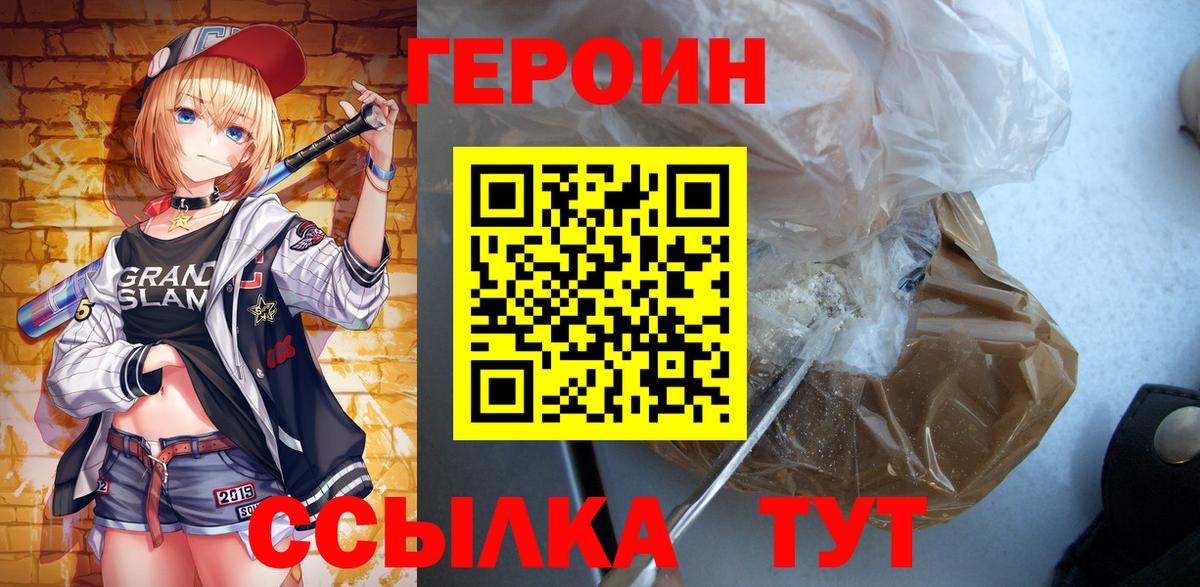 Бийск  Героин Heroin  Вход с VPN 