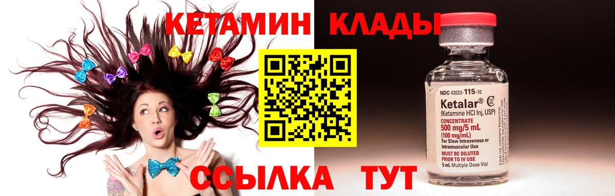 Кетамин VHQ Бийск
