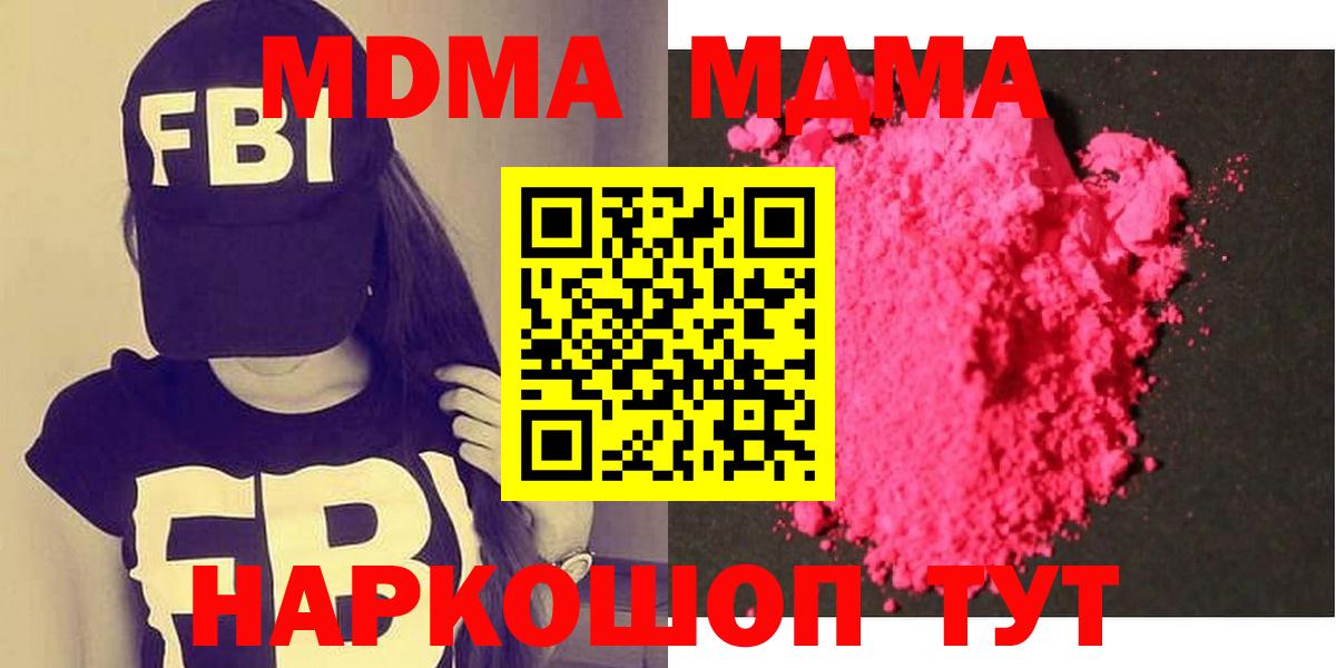 МДМА кристаллы Бийск