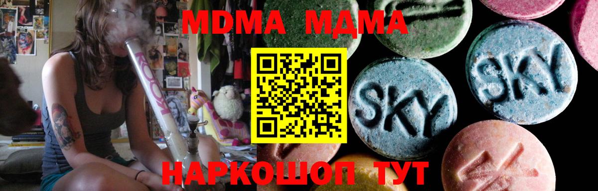 МДМА кристаллы  Бийск  MDMA молли 