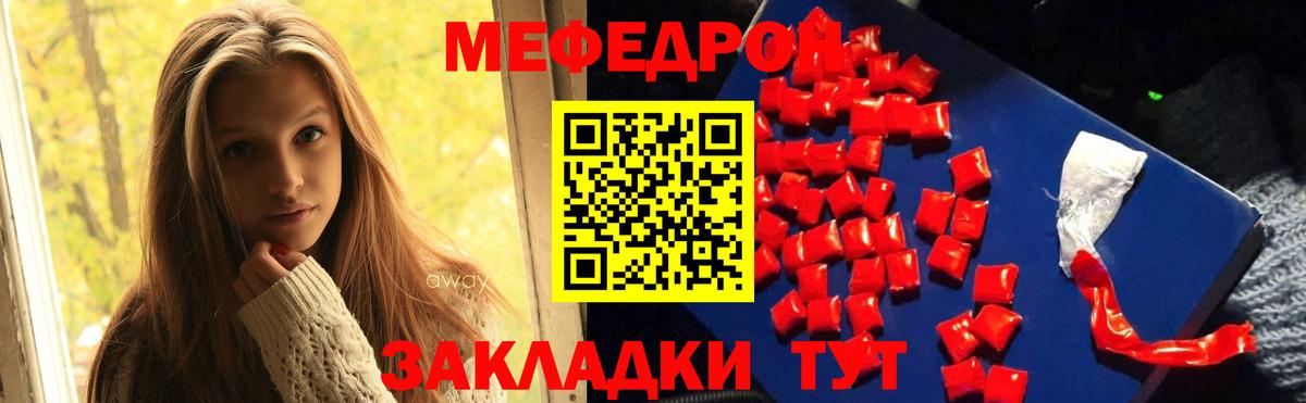 Меф мяу мяу кристаллы Бийск