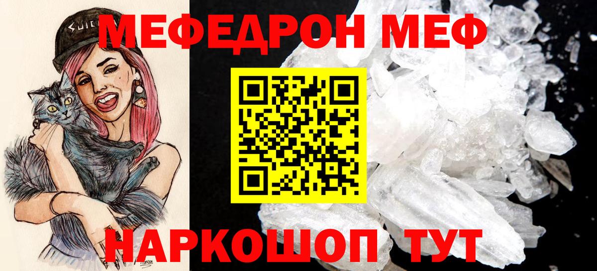 МЕФ  МЕФ 4 MMC  Бийск  МЕФ мяу мяу 