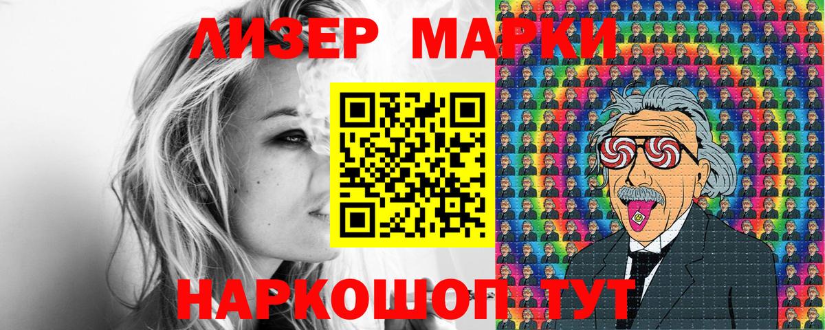 Марки N-bome 1,8мг  Наркотические марки  Бийск 