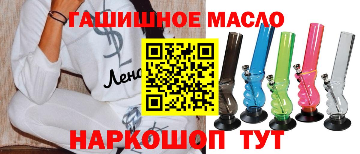 ТГК гашишное масло Бийск